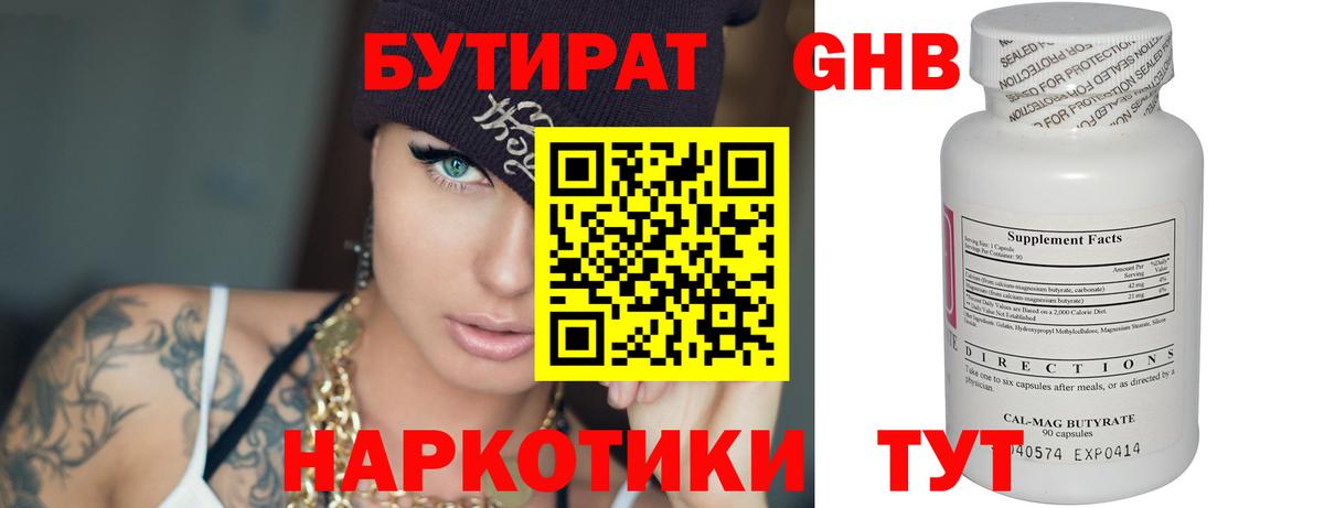 БУТИРАТ вода  Вход с VPN  Феодосия 