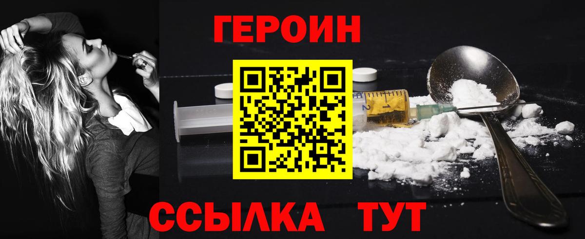 ГЕРОИН  Вход с VPN  Феодосия  Героин белый 