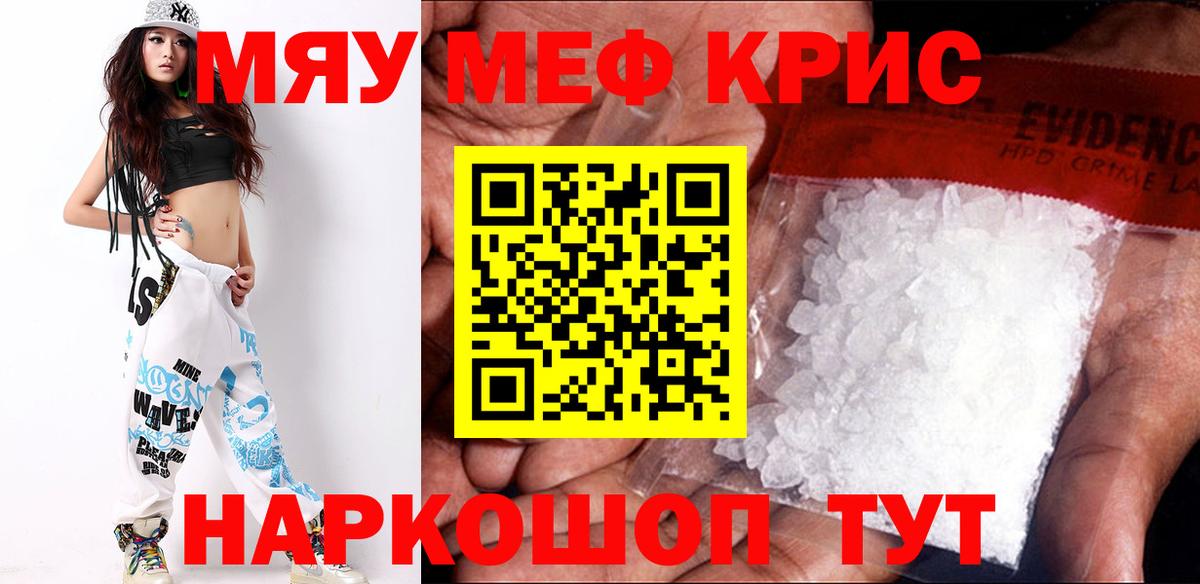 Меф мука Феодосия