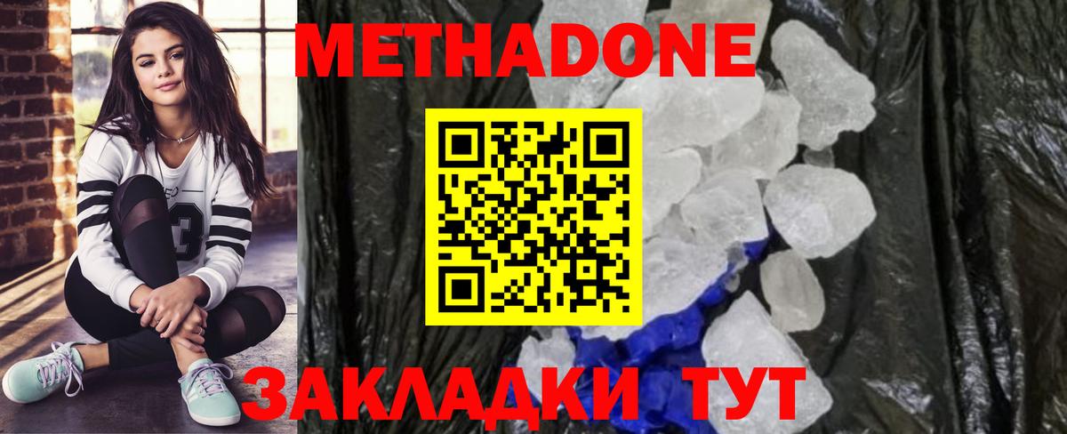 Метадон белоснежный Феодосия