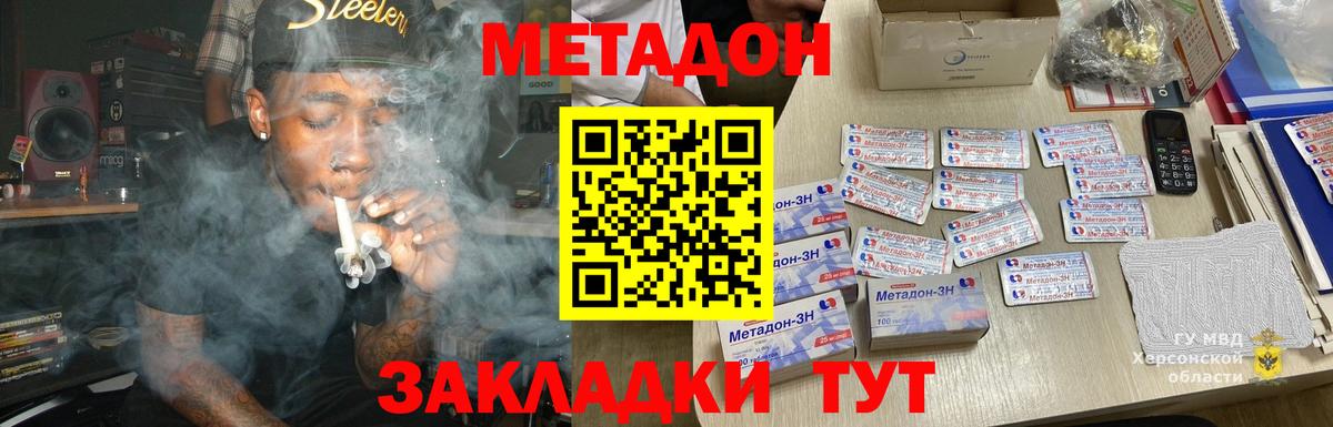 Феодосия  Метадон methadone  Метадон мёд  Вход с VPN 